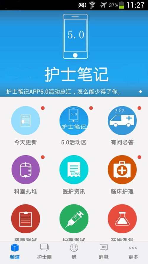 護(hù)士筆記安卓下載 v5.8.160219最新手機(jī)版簡介