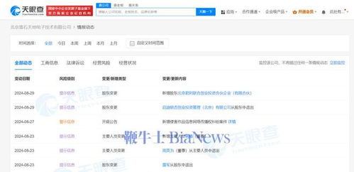 雷軍退出雷石KTV公司股東，專注主業(yè)或業(yè)務(wù)調(diào)整信號？